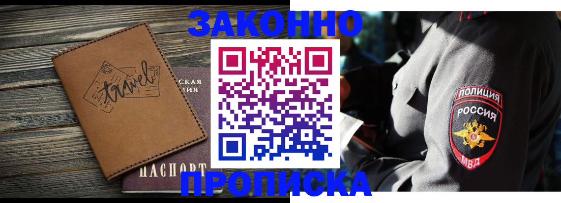 прописка в квартире в Реже