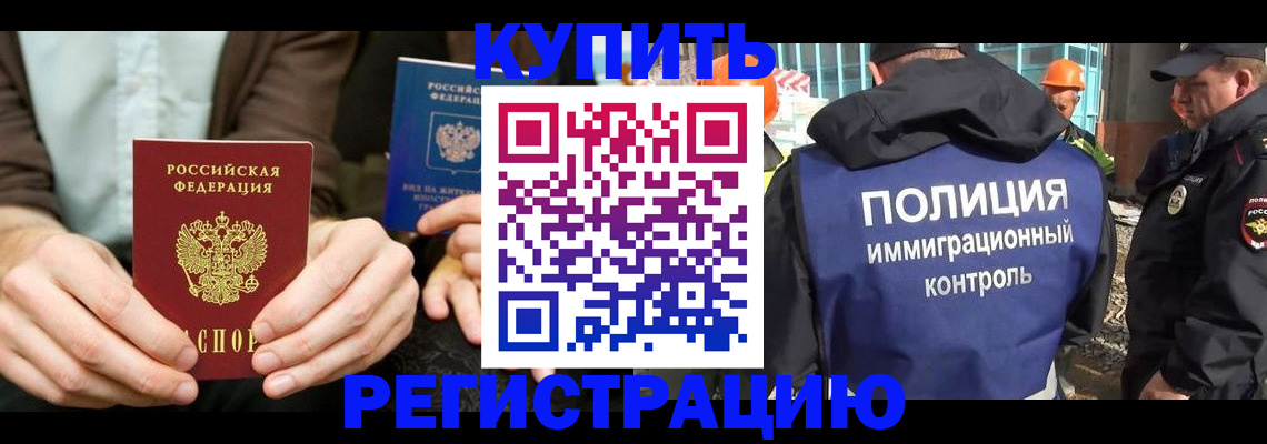 временная регистрация надежно в Реже